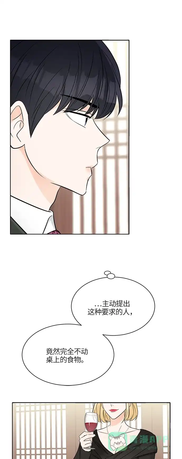 《轻轻触碰你》第12话 第5页