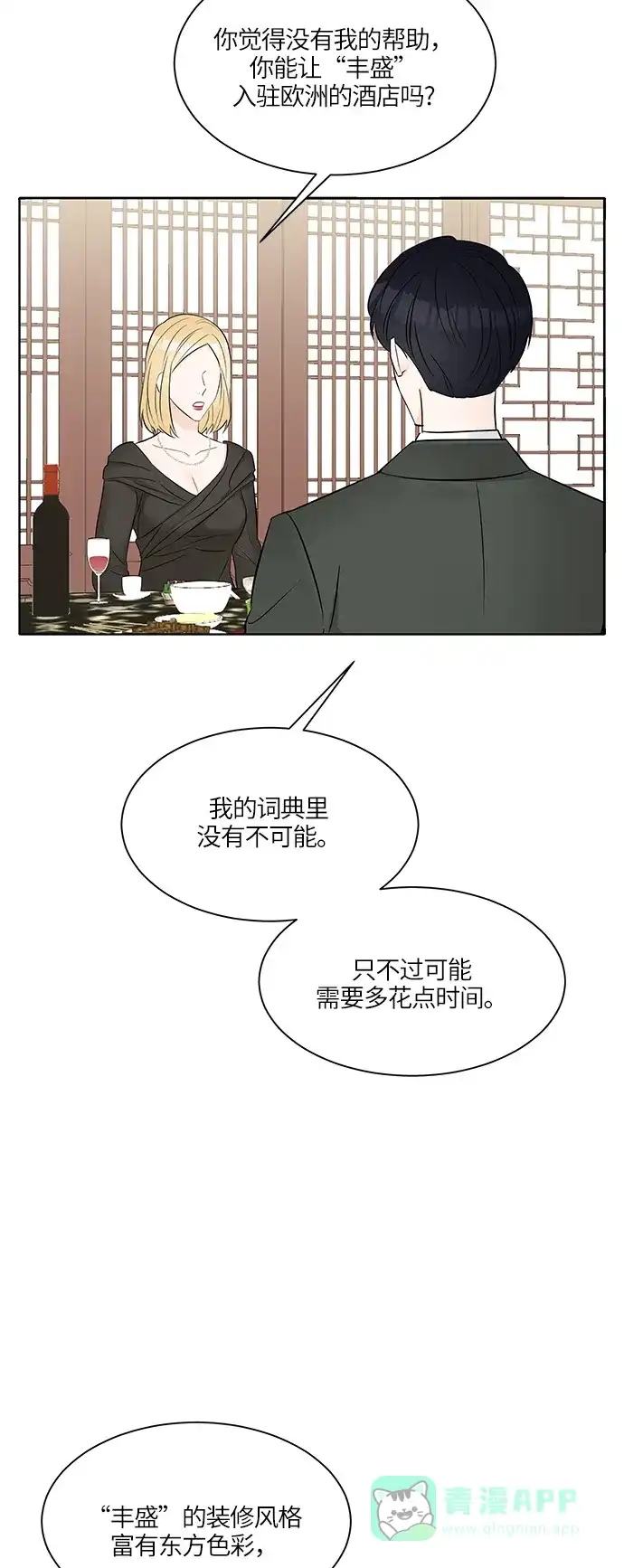 《轻轻触碰你》第12话 第26页