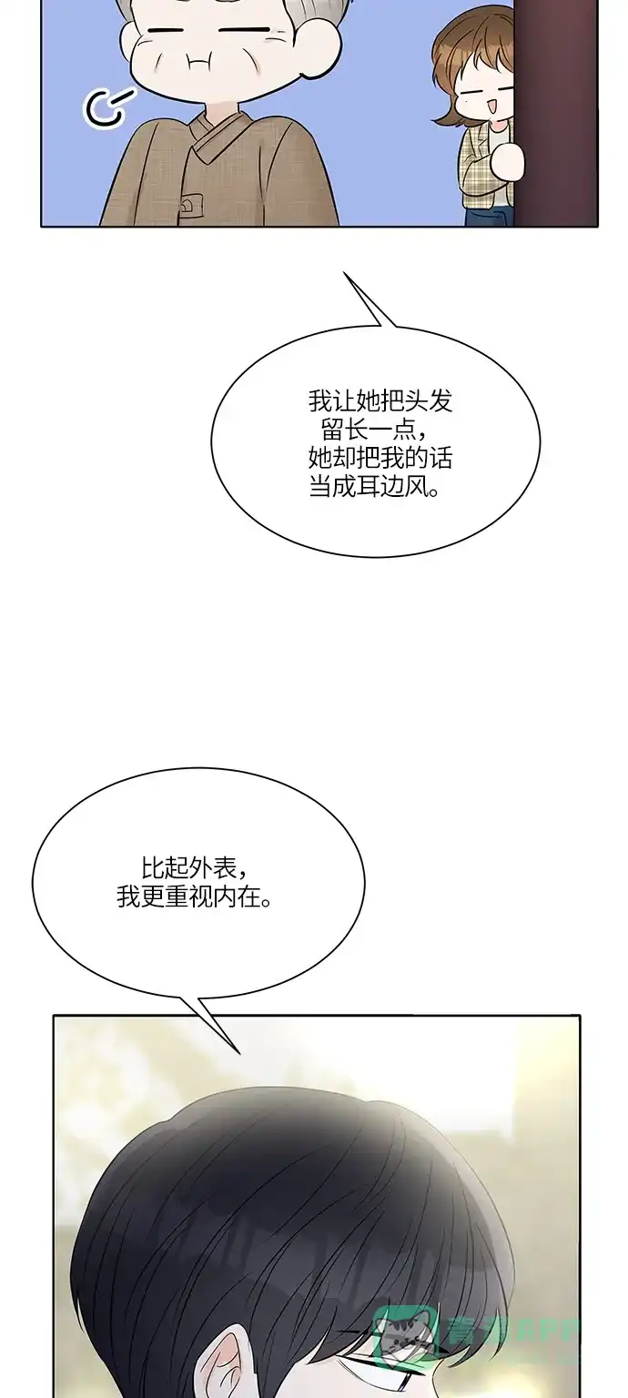 《轻轻触碰你》第12话 第51页