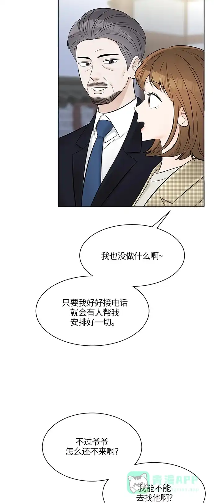 《轻轻触碰你》第12话 第45页
