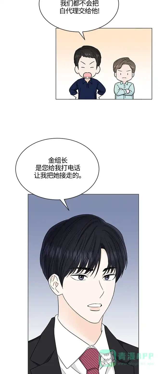 《轻轻触碰你》第120话 第21页