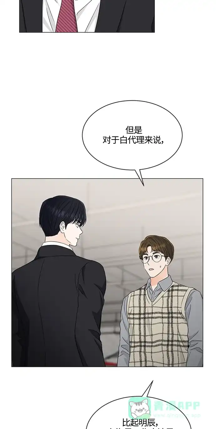 《轻轻触碰你》第120话 第28页