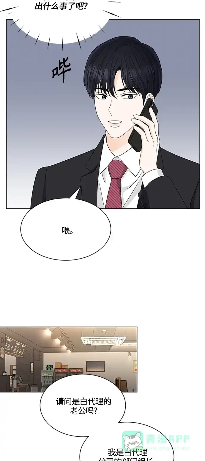 《轻轻触碰你》第120话 第3页