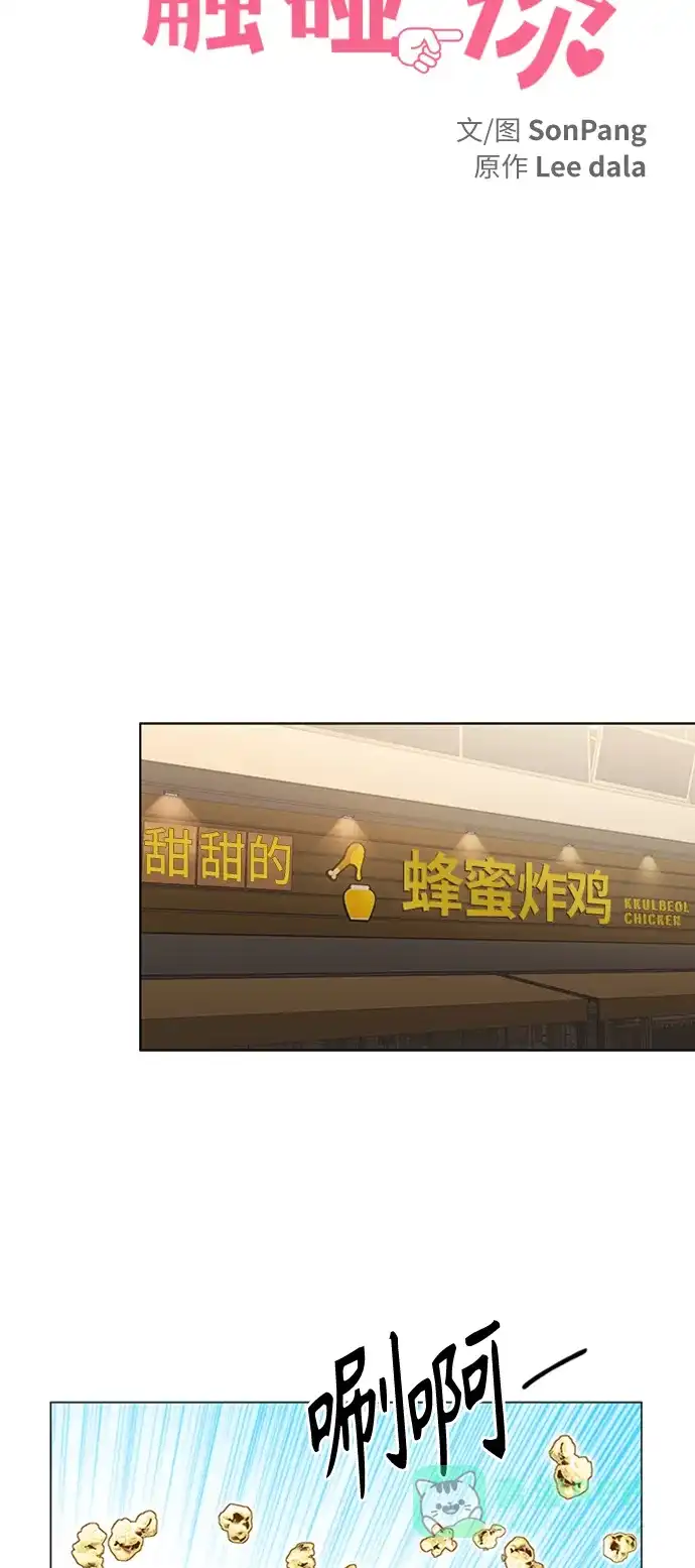 《轻轻触碰你》第120话 第6页