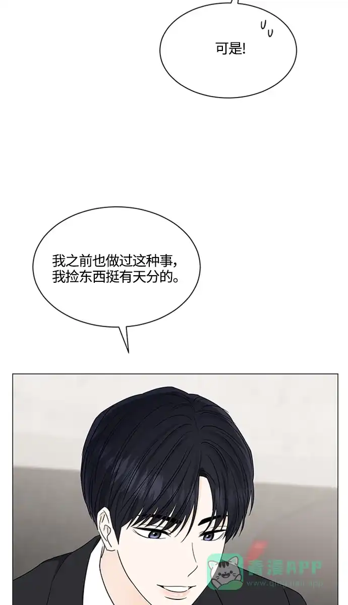 《轻轻触碰你》第120话 第42页