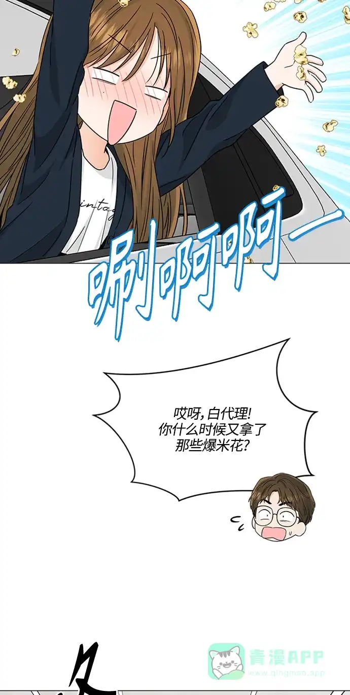 《轻轻触碰你》第120话 第39页