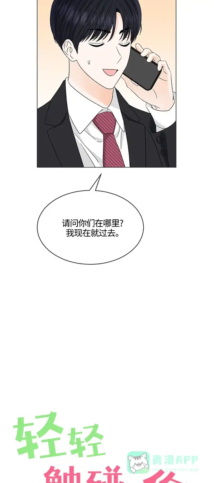 《轻轻触碰你》第120话 第5页