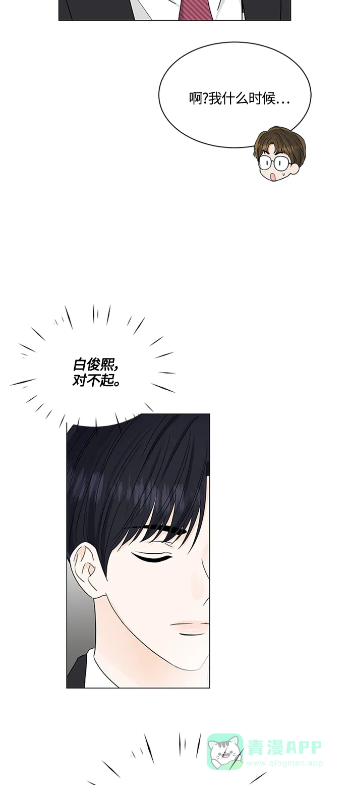 《轻轻触碰你》第120话 第22页