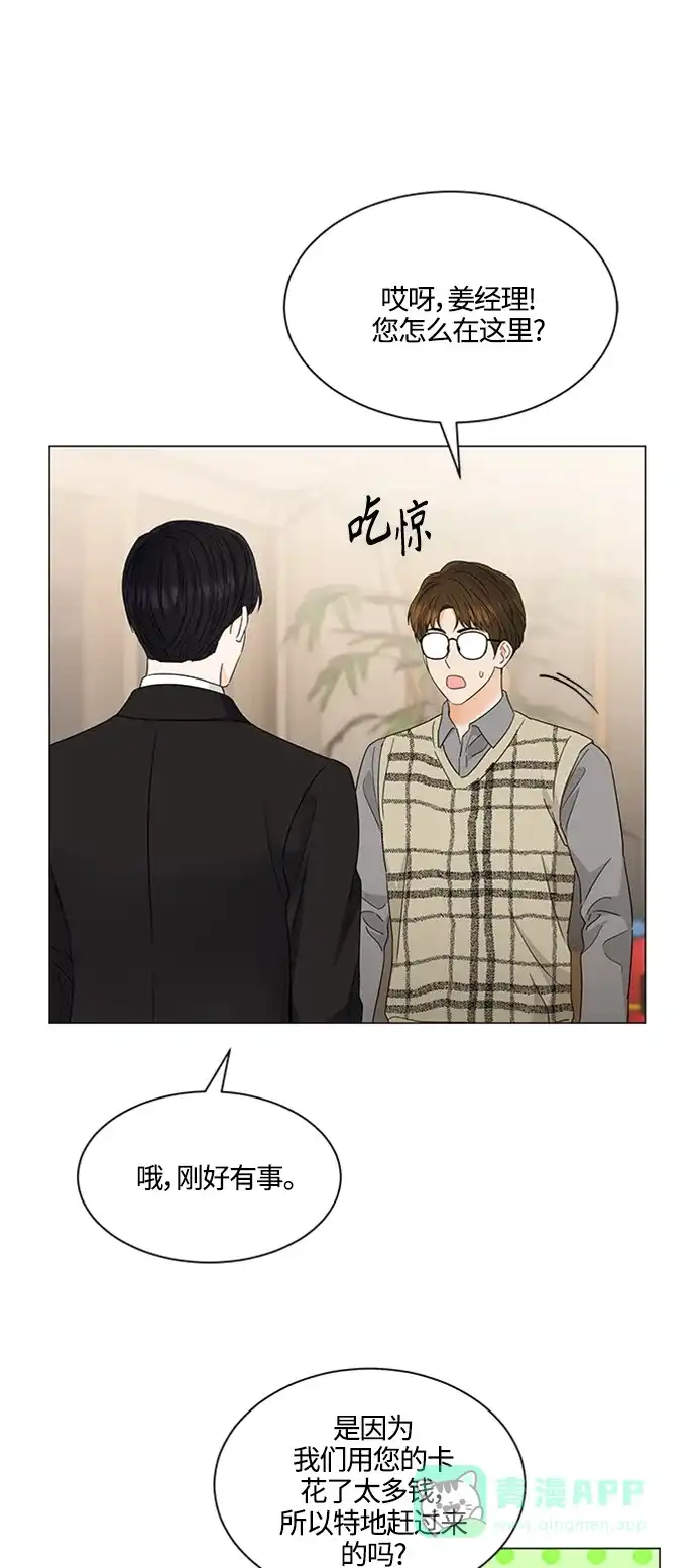 《轻轻触碰你》第120话 第11页