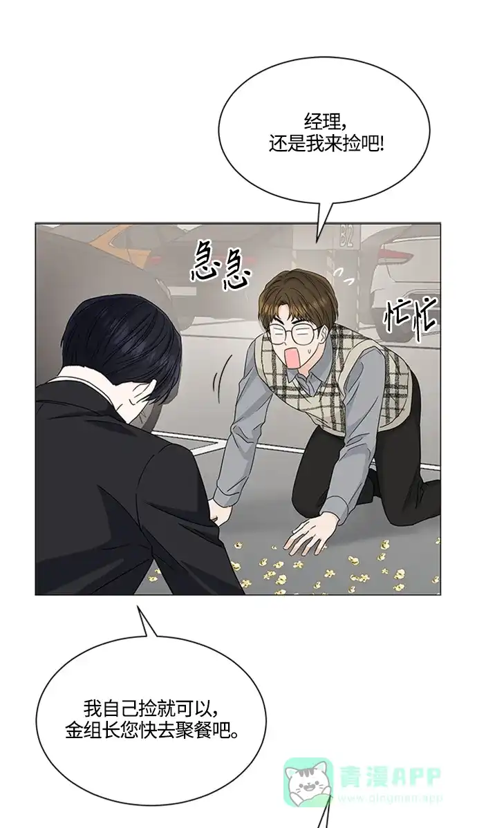 《轻轻触碰你》第120话 第41页