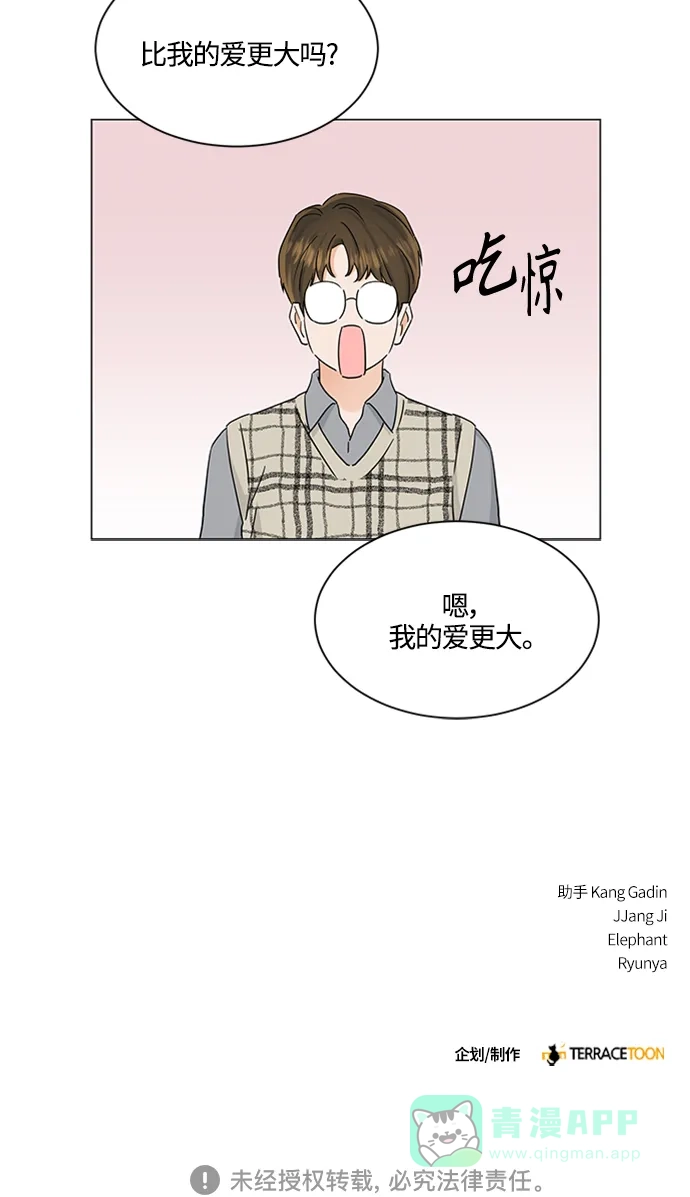 《轻轻触碰你》第120话 第48页
