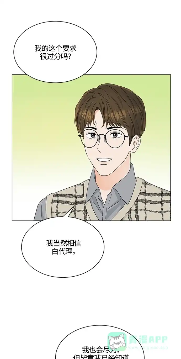 《轻轻触碰你》第120话 第33页