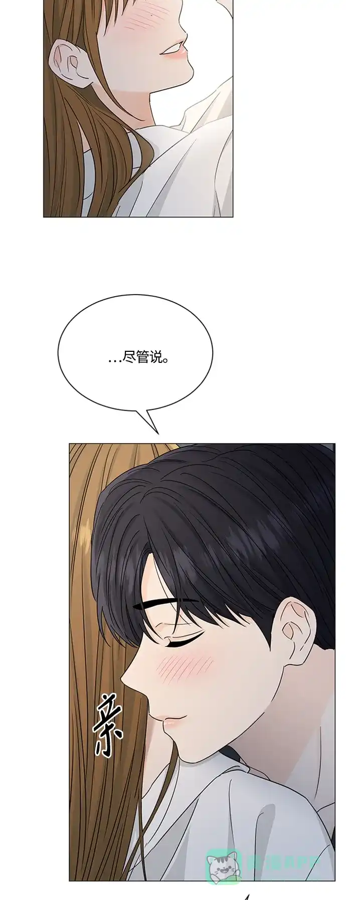 《轻轻触碰你》第121话 第44页