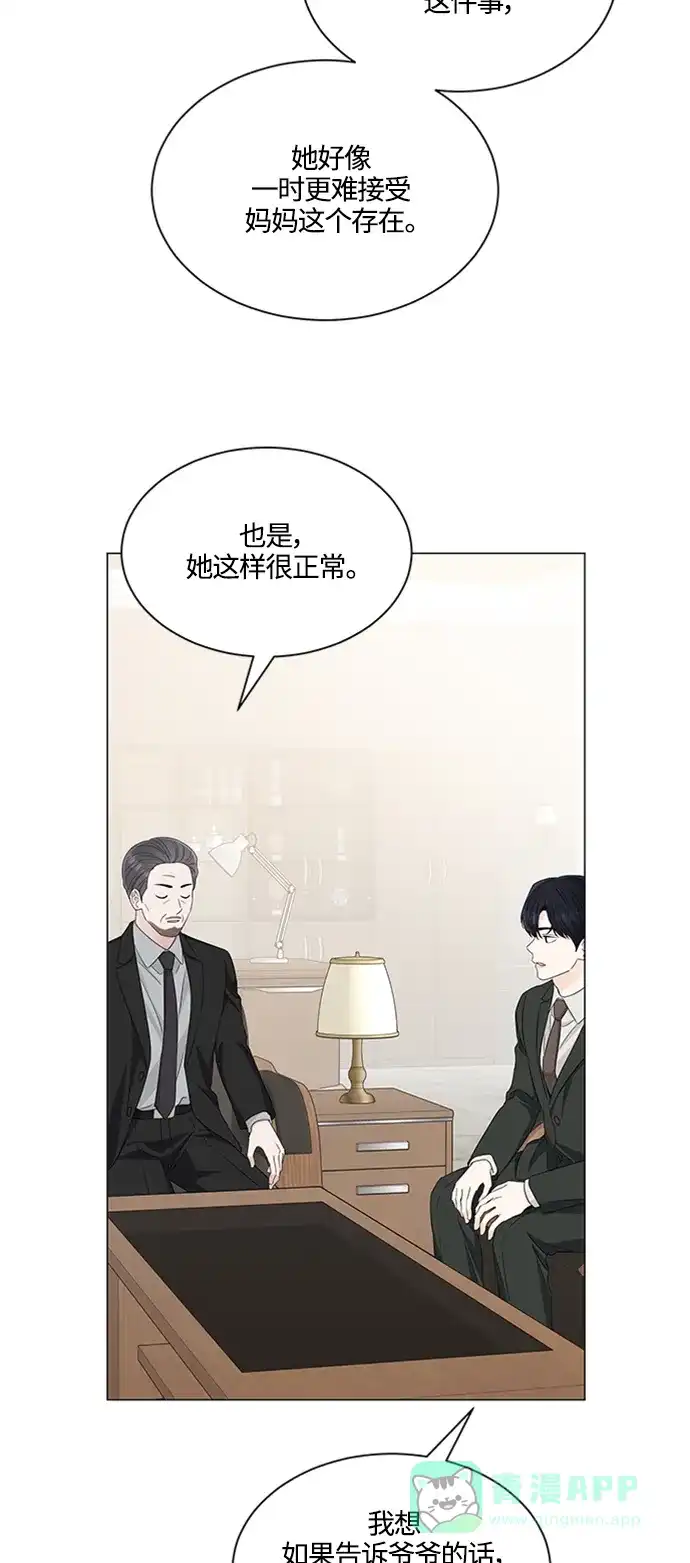 《轻轻触碰你》第121话 第5页