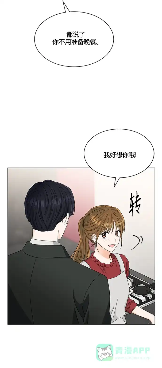 《轻轻触碰你》第121话 第21页