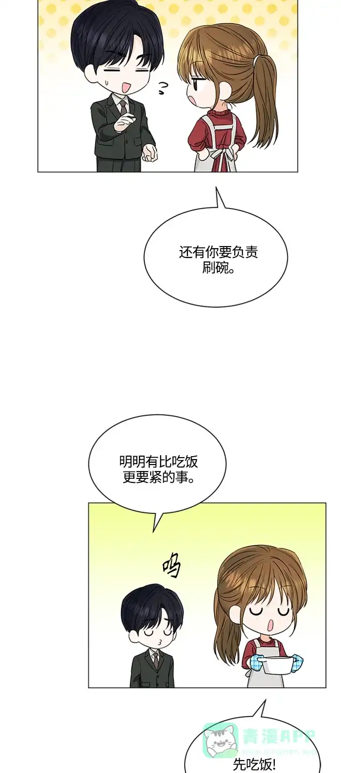 《轻轻触碰你》第121话 第32页