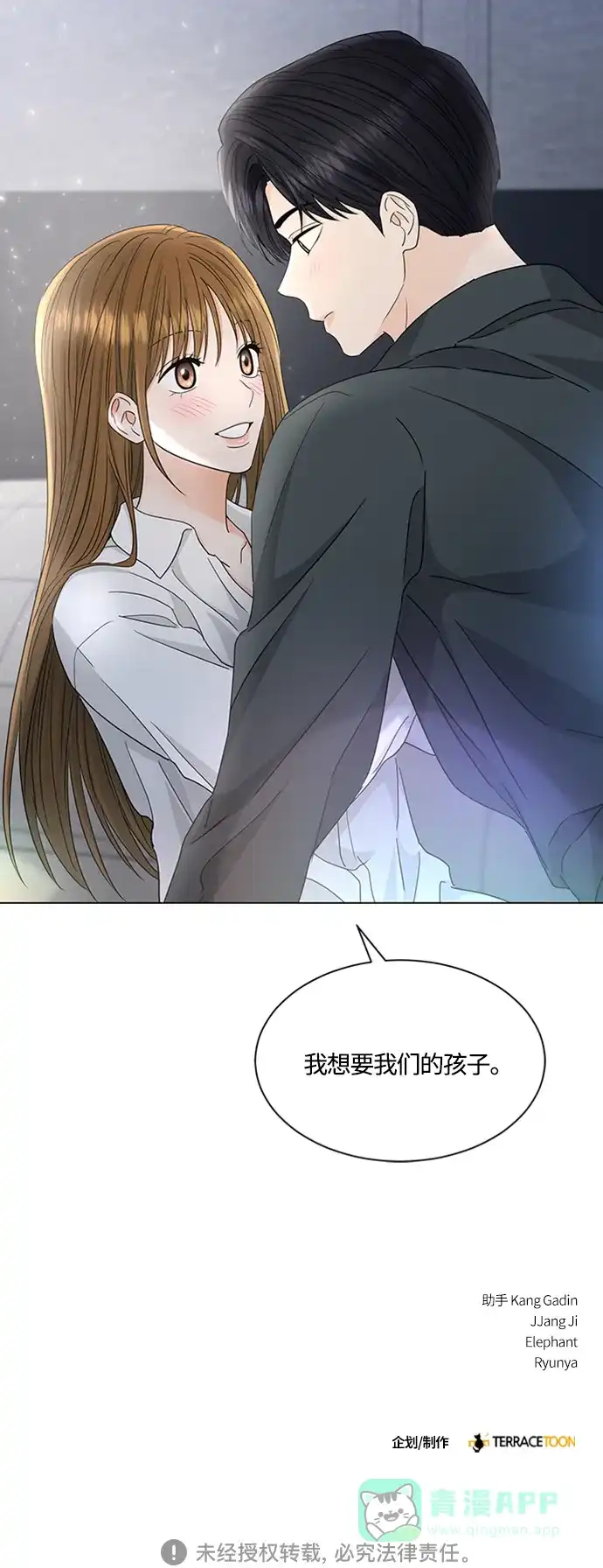 《轻轻触碰你》第121话 第46页