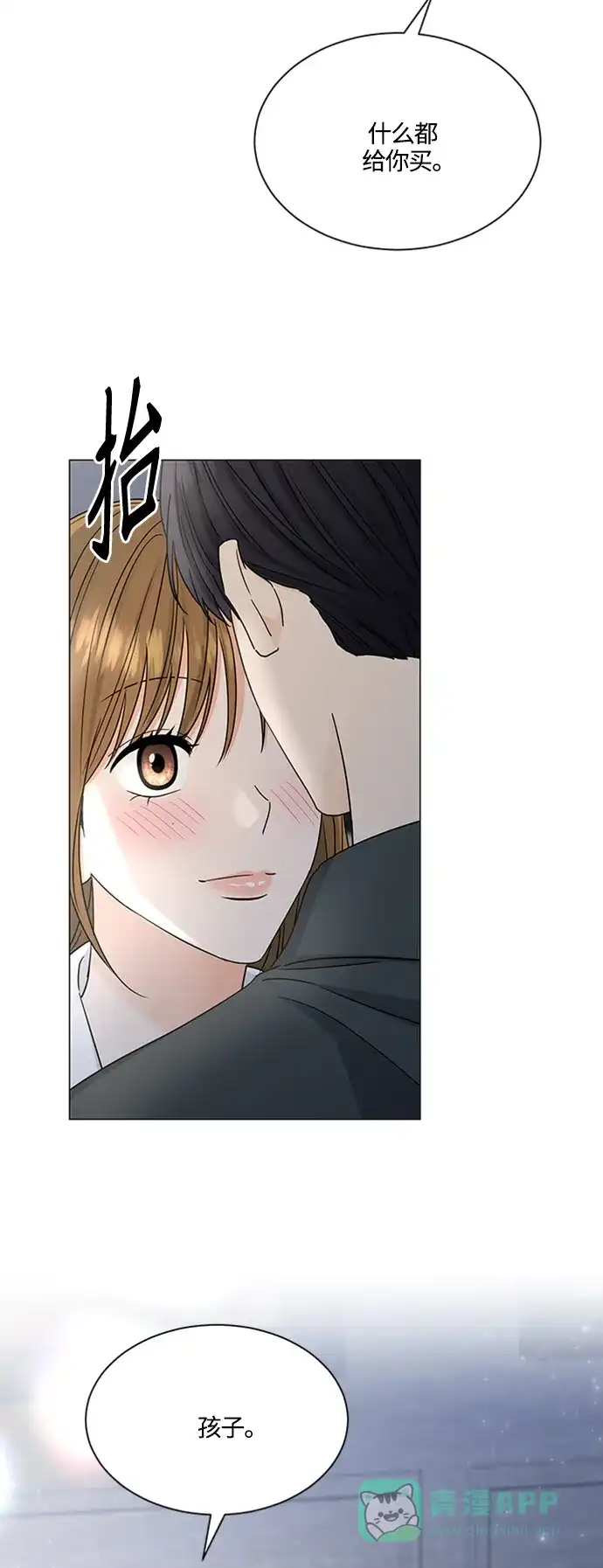 《轻轻触碰你》第121话 第45页