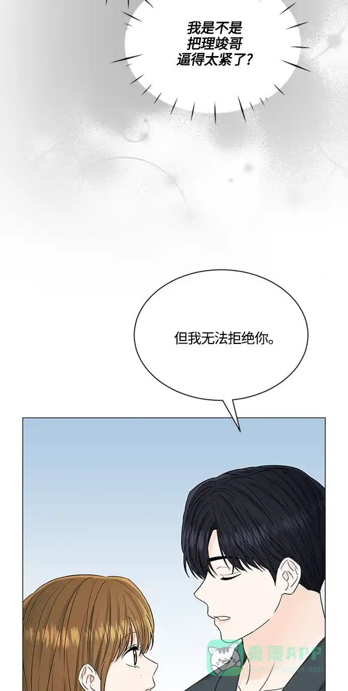 《轻轻触碰你》第122话 第44页