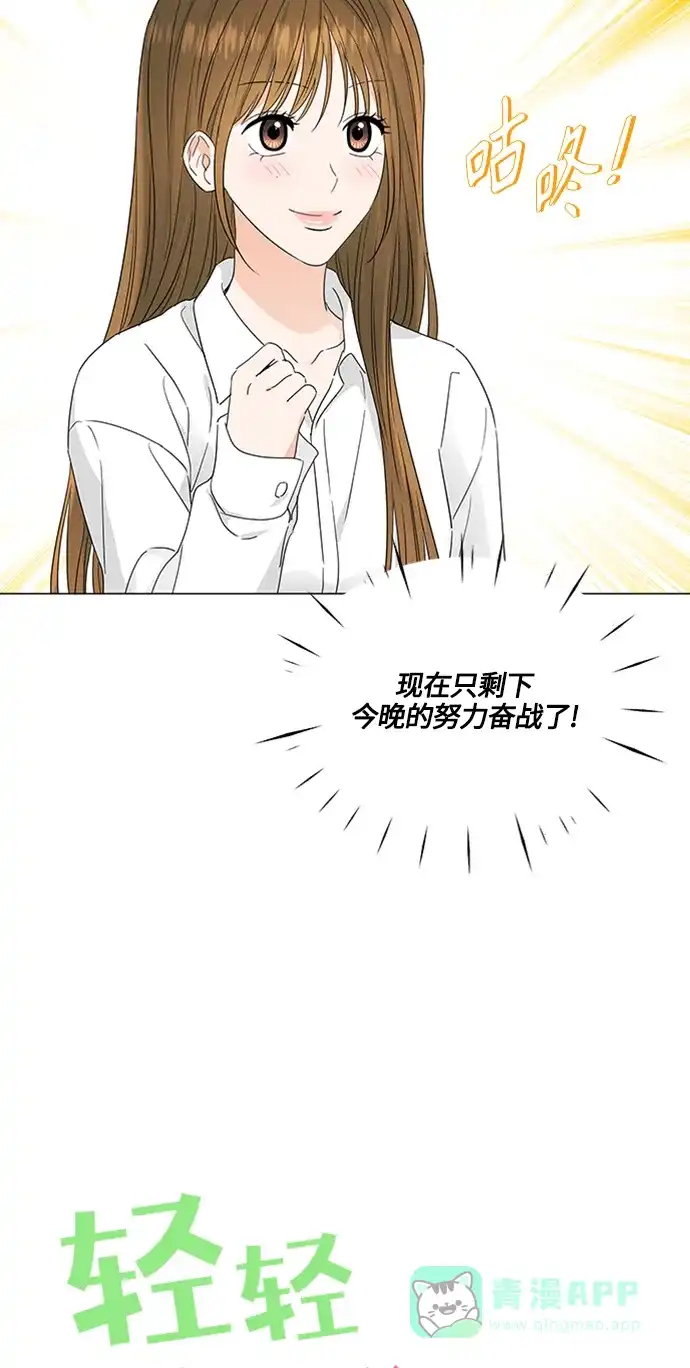 《轻轻触碰你》第122话 第11页