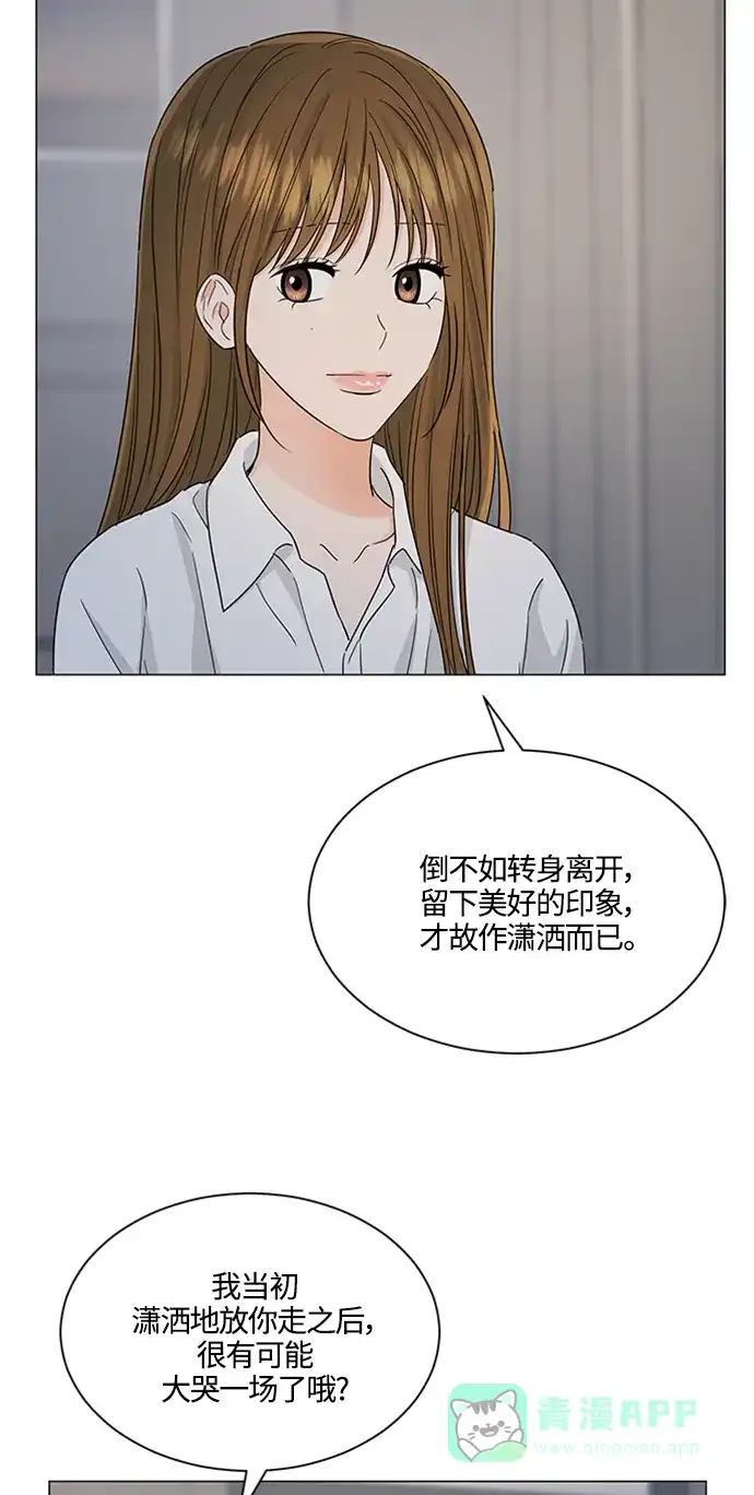 《轻轻触碰你》第122话 第51页