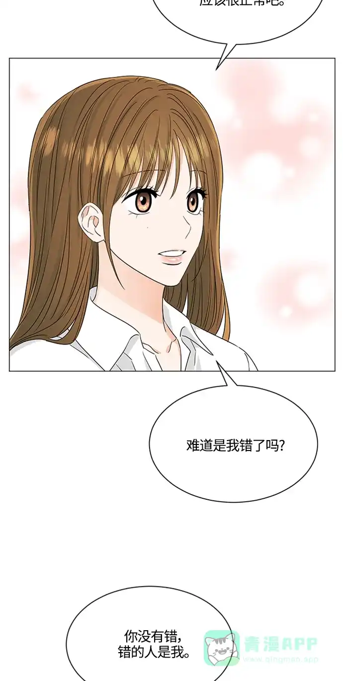 《轻轻触碰你》第122话 第29页