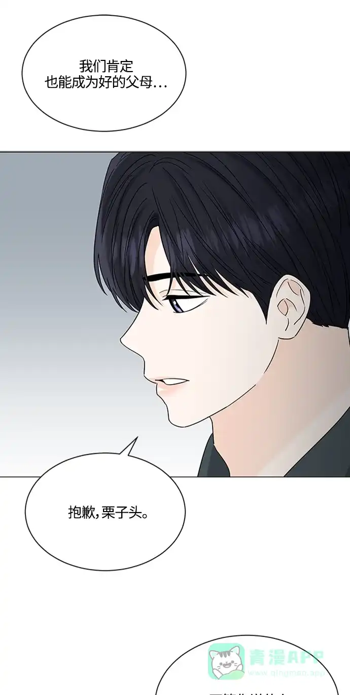 《轻轻触碰你》第122话 第42页