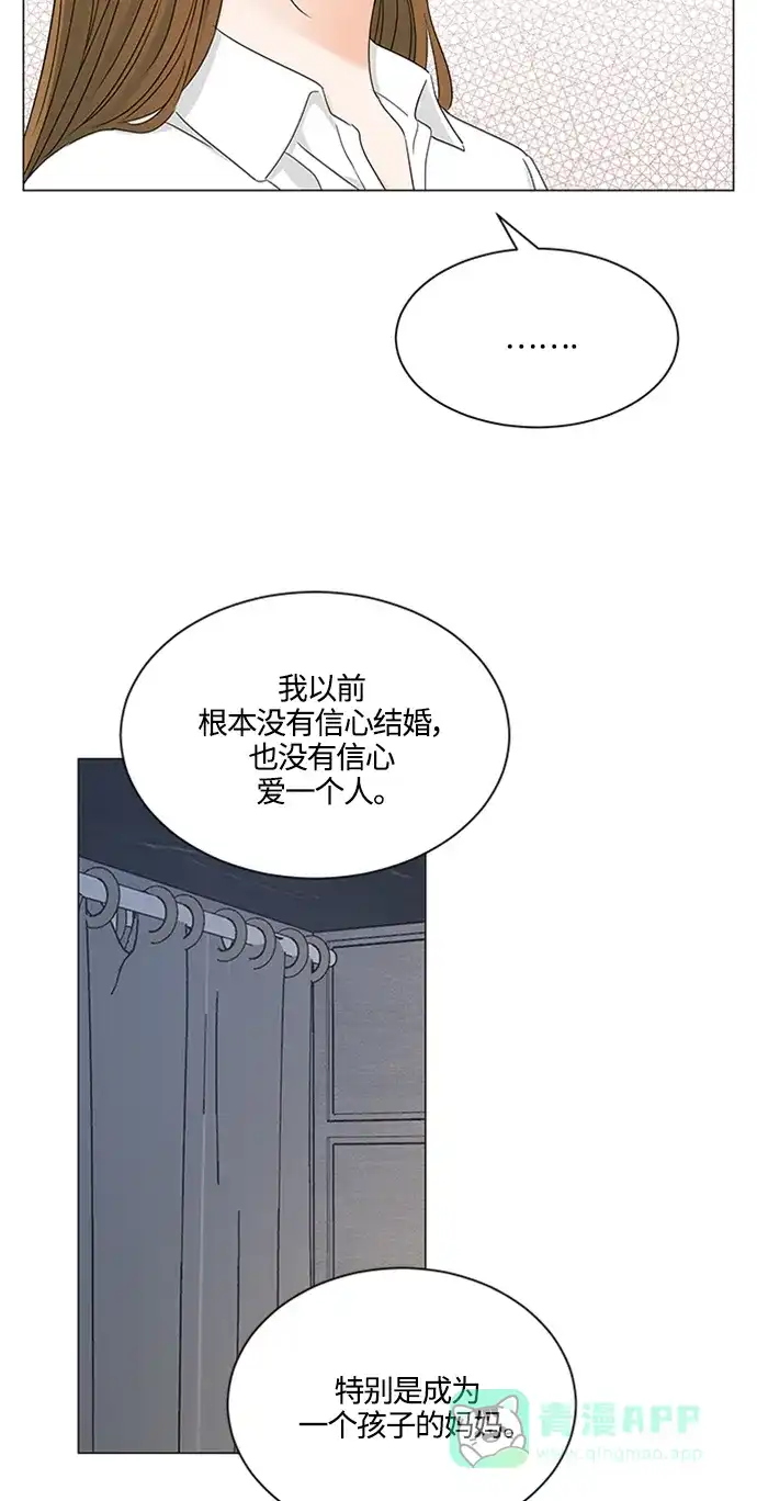 《轻轻触碰你》第122话 第32页
