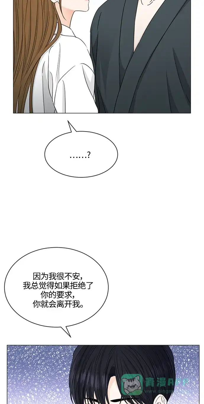 《轻轻触碰你》第122话 第45页