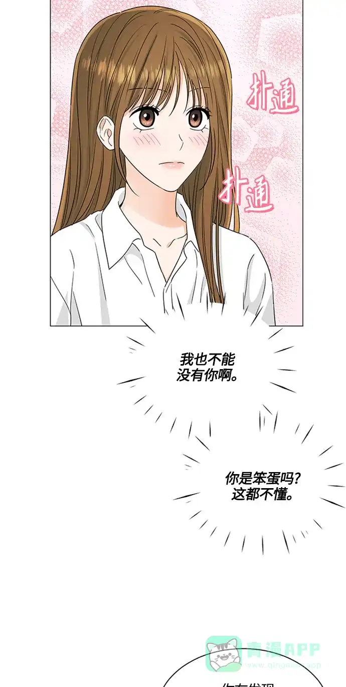 《轻轻触碰你》第122话 第47页