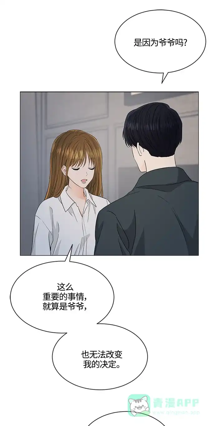 《轻轻触碰你》第122话 第26页