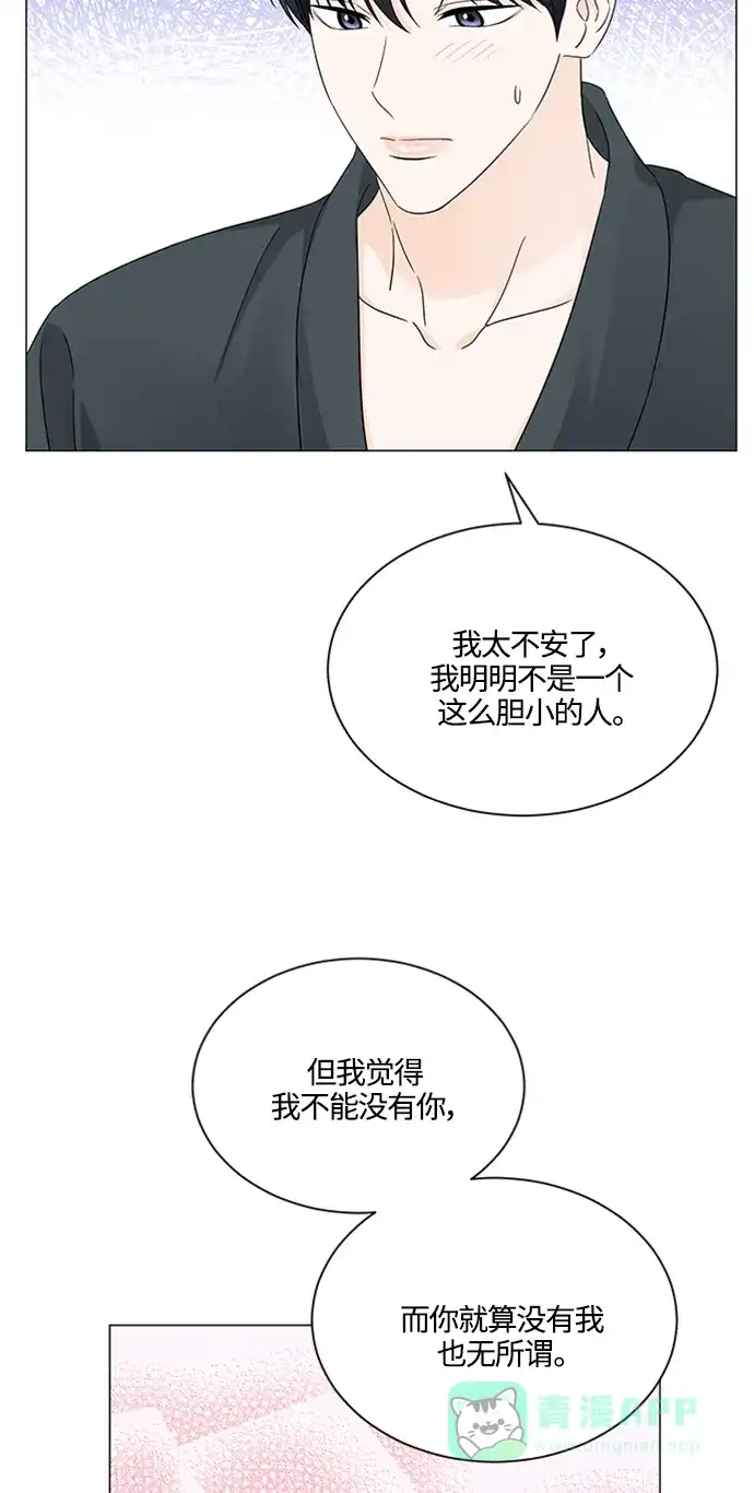 《轻轻触碰你》第122话 第46页
