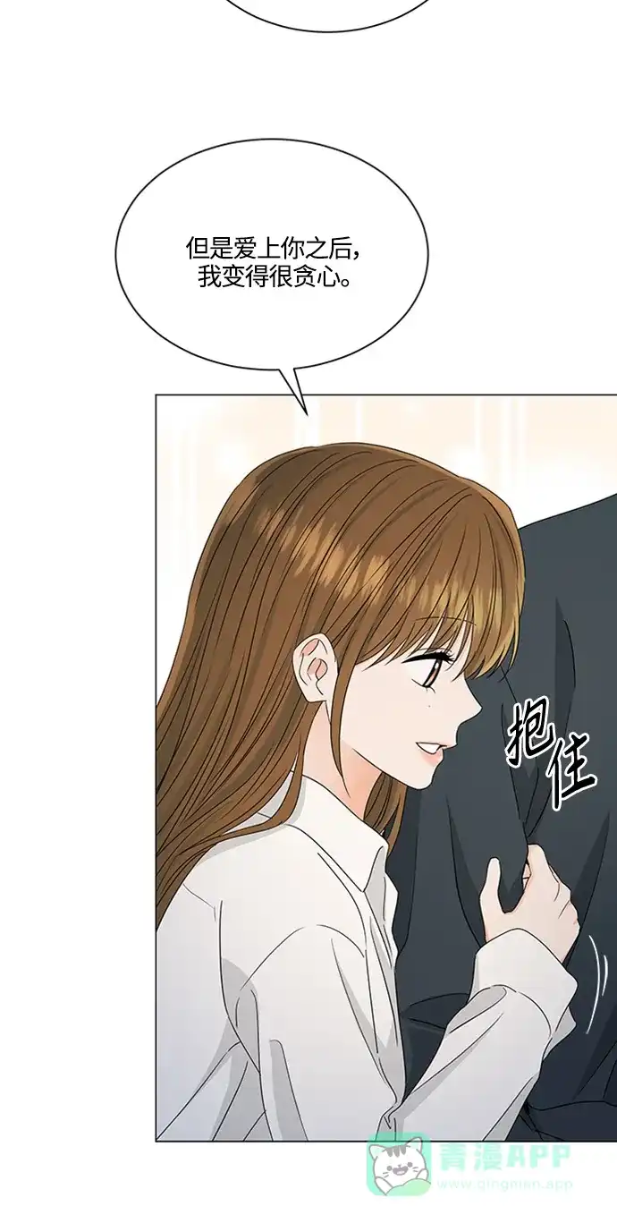 《轻轻触碰你》第122话 第33页