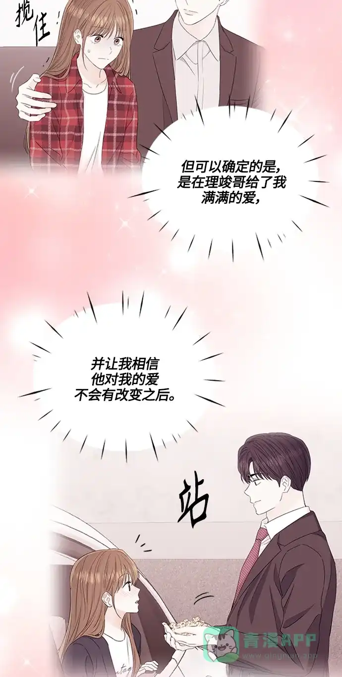 《轻轻触碰你》第122话 第6页