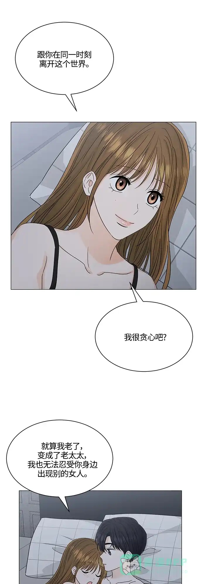 《轻轻触碰你》第123话 第27页