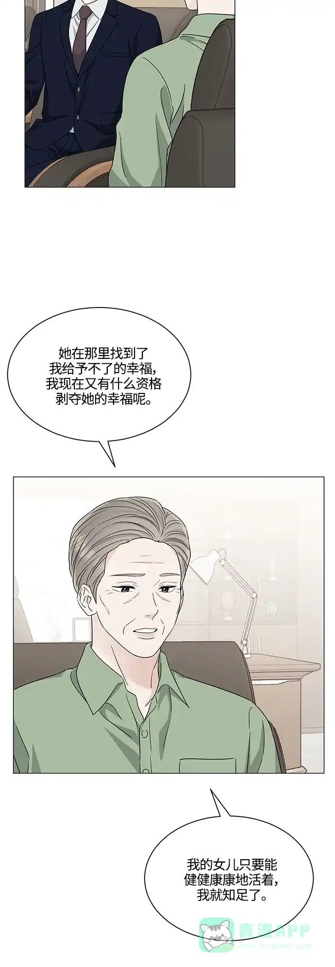 《轻轻触碰你》第123话 第5页