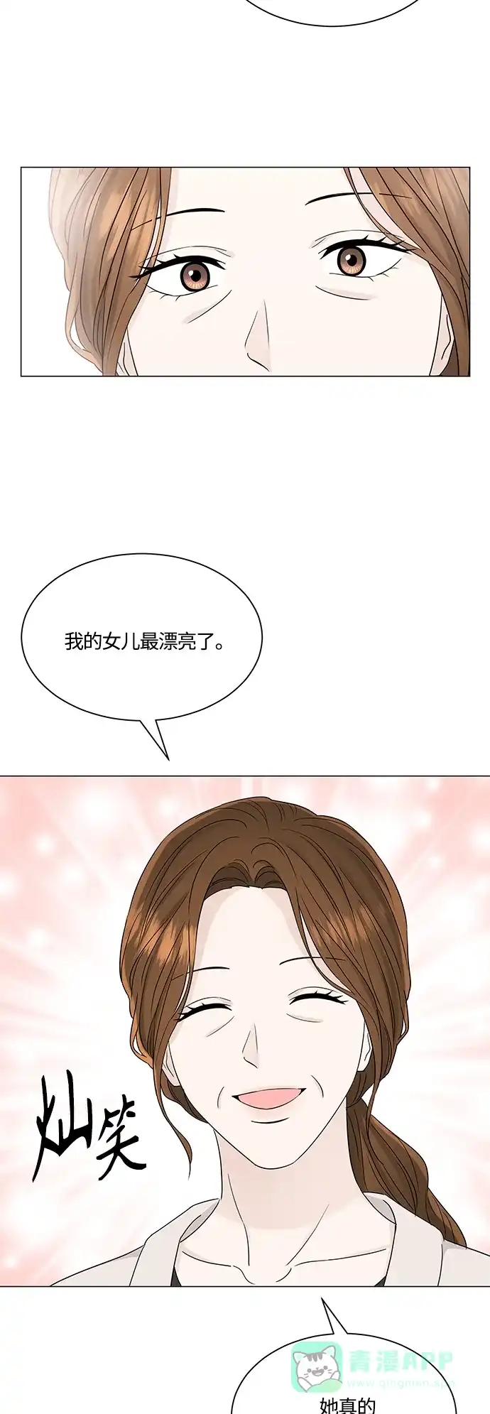 《轻轻触碰你》第123话 第40页