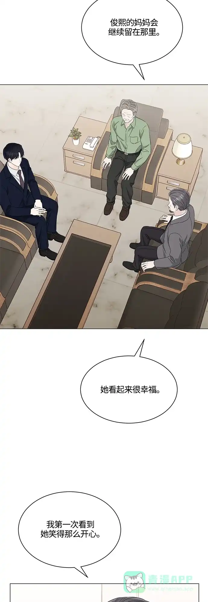 《轻轻触碰你》第123话 第3页