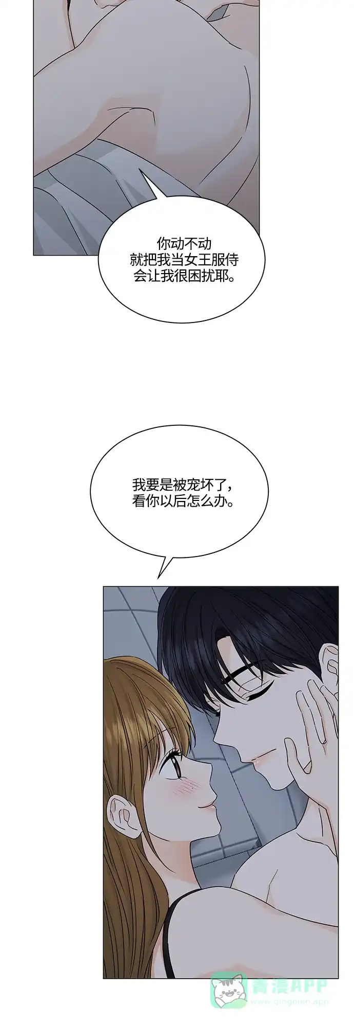 《轻轻触碰你》第123话 第13页