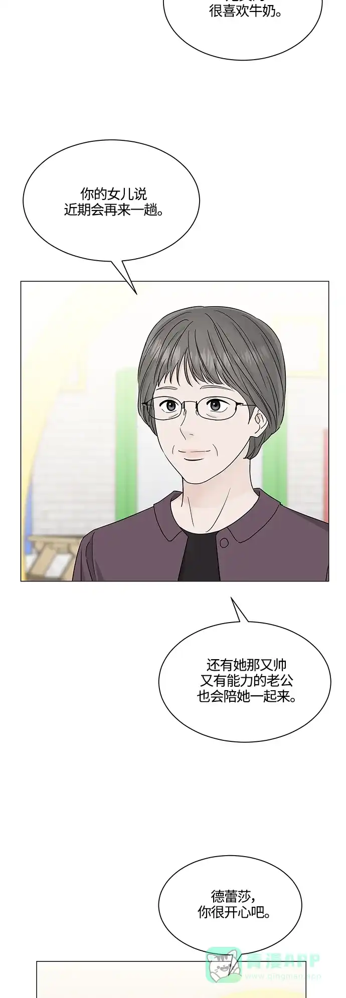 《轻轻触碰你》第123话 第41页