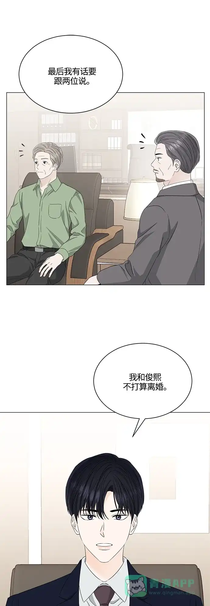 《轻轻触碰你》第123话 第8页