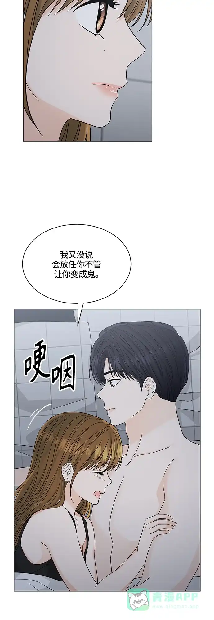 《轻轻触碰你》第123话 第21页