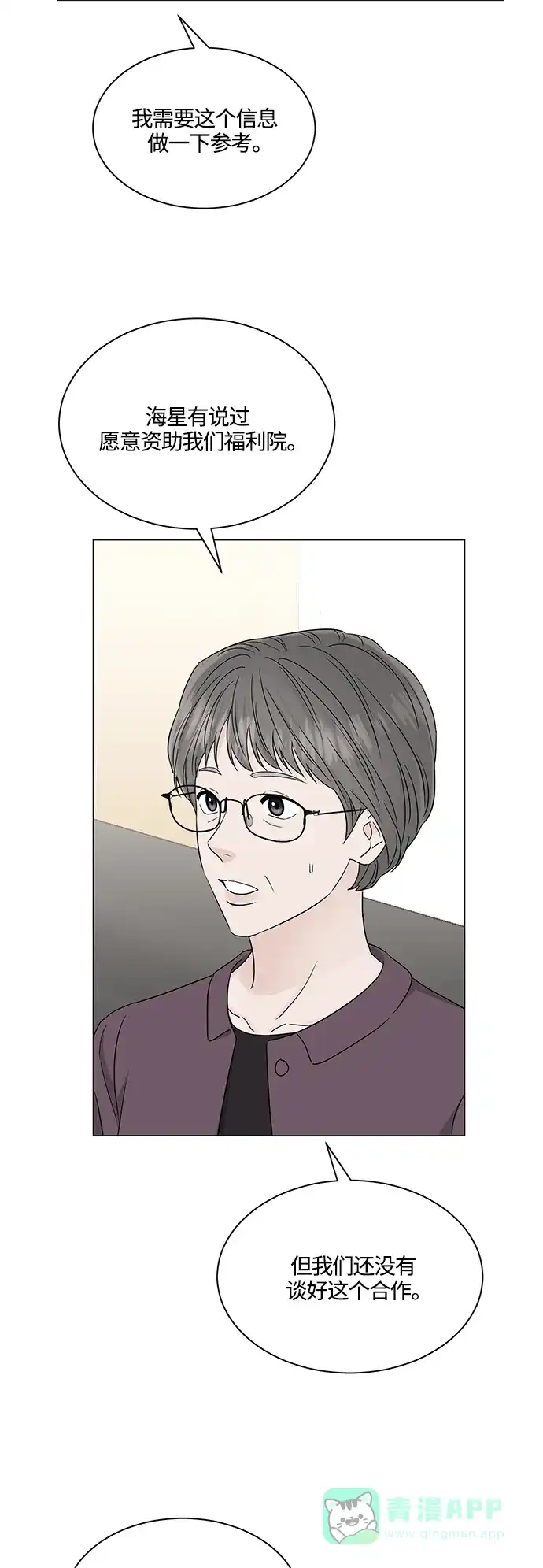 《轻轻触碰你》第123话 第35页