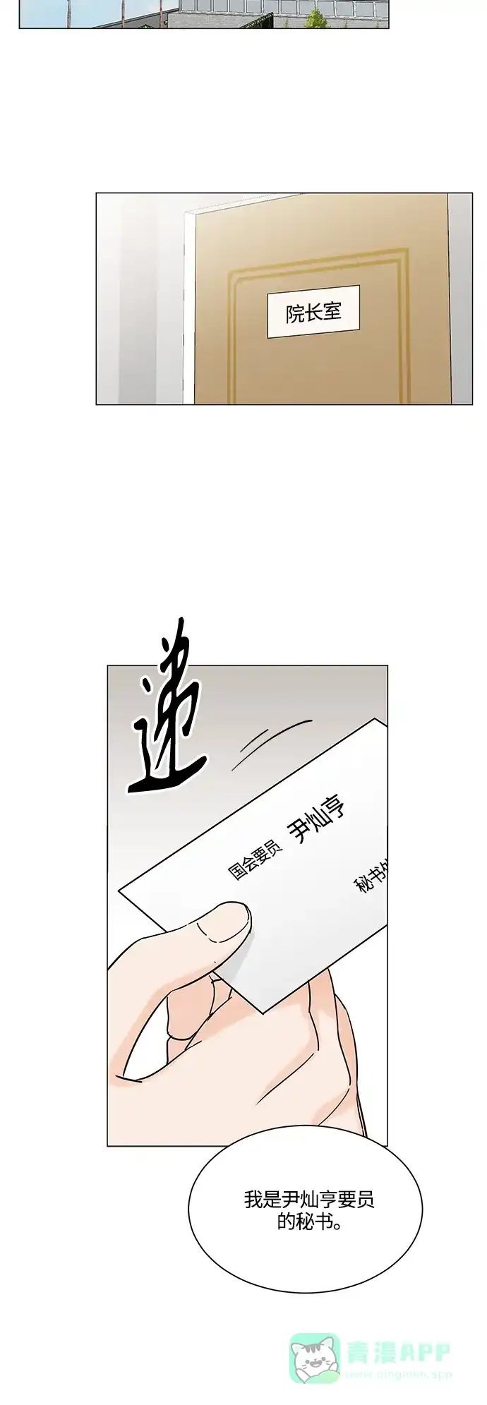 《轻轻触碰你》第123话 第31页