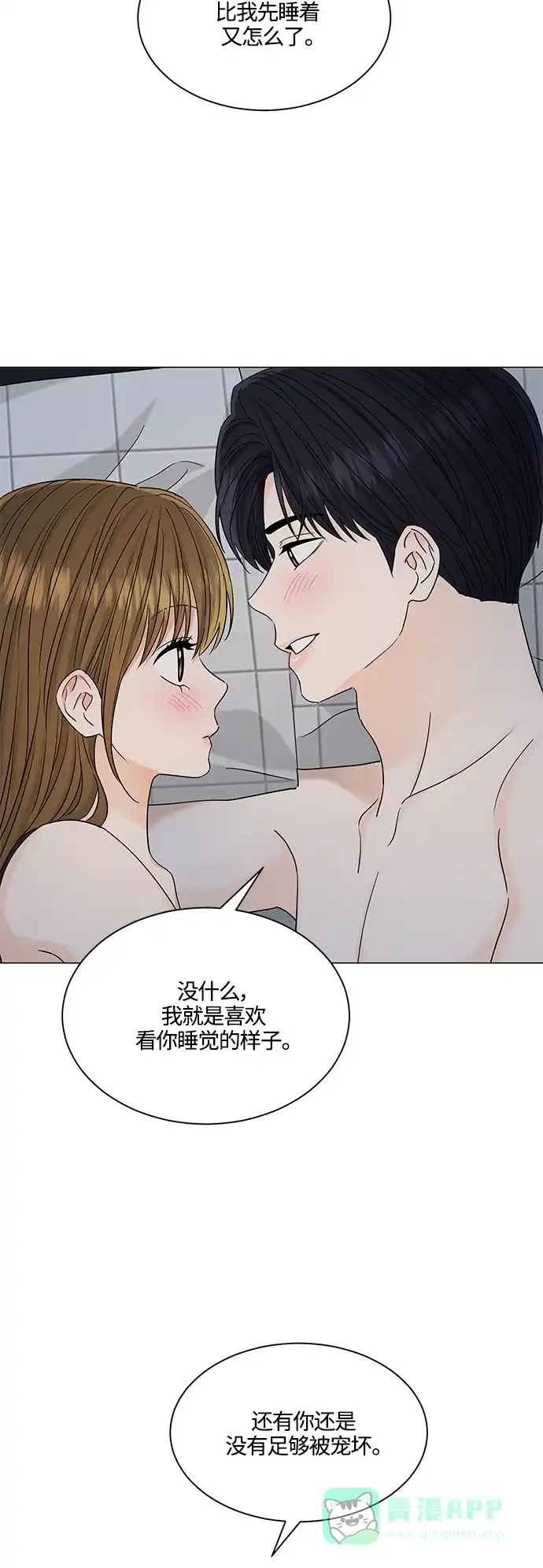 《轻轻触碰你》第123话 第17页