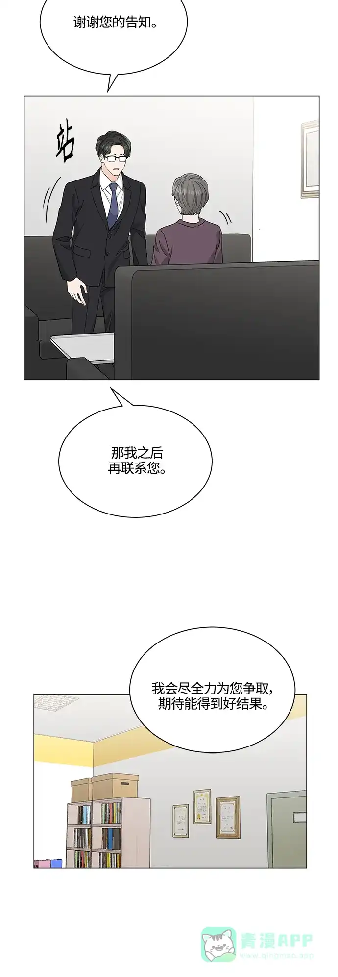 《轻轻触碰你》第123话 第36页