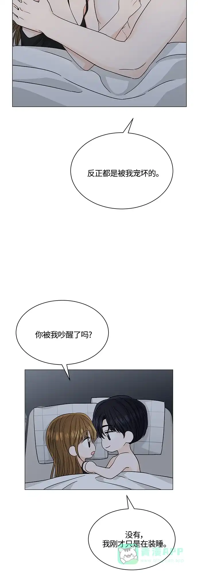 《轻轻触碰你》第123话 第15页