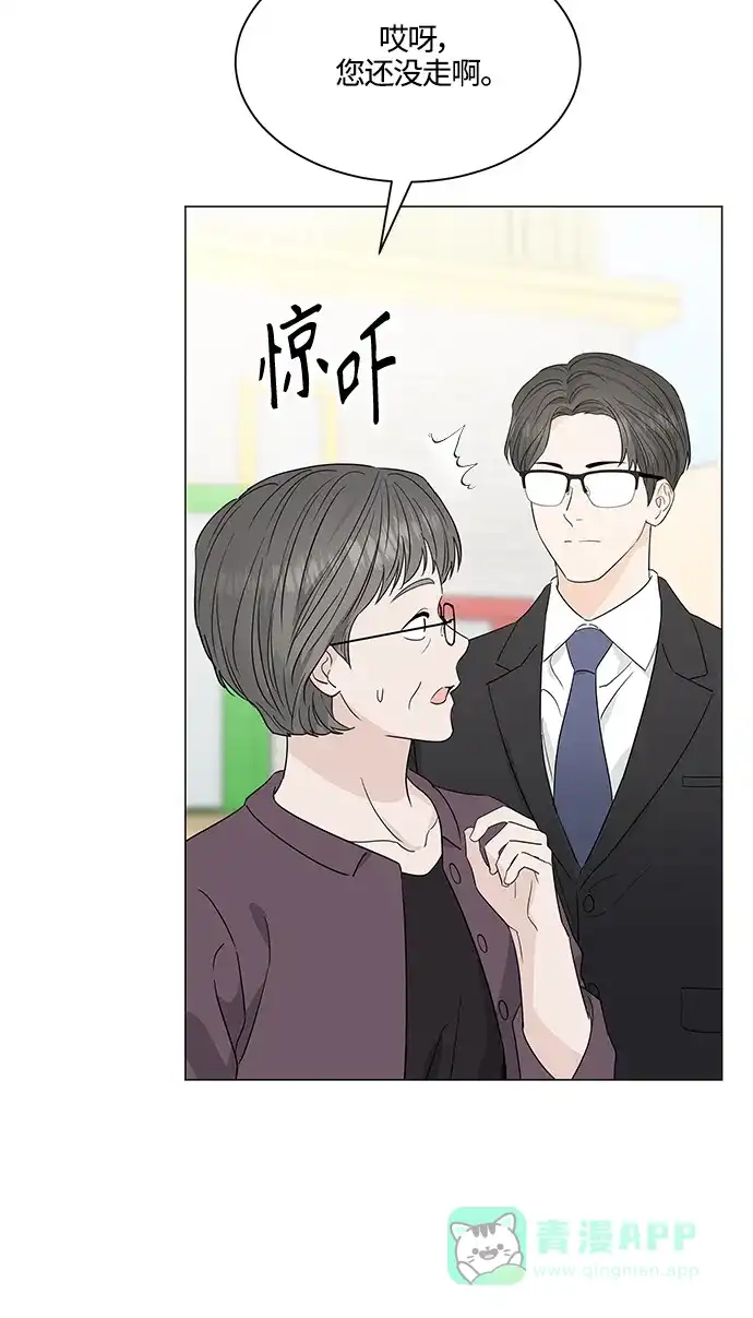《轻轻触碰你》第123话 第45页