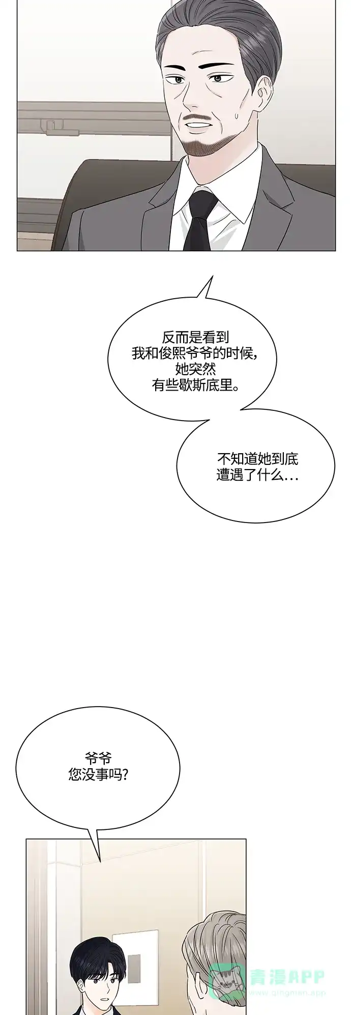 《轻轻触碰你》第123话 第4页