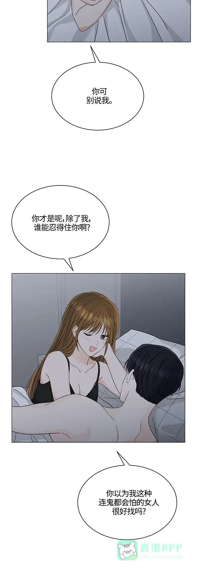 《轻轻触碰你》第123话 第19页